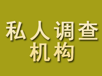 武汉私人调查机构